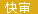 玫瑰网 快审网站图标